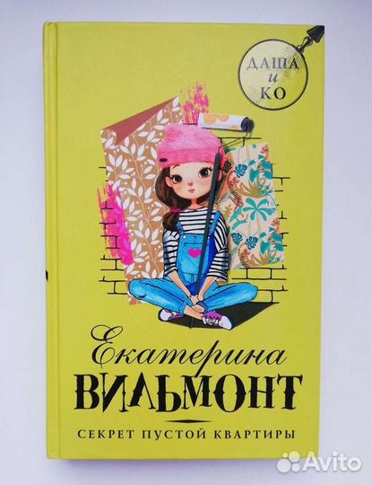 Секрет пустой квартиры - Екатерина Вильмонт 12+