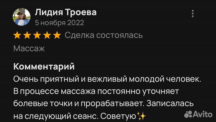 Профессиональный массаж. Устранение болей