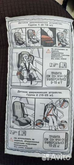 Автомобильное детское от 9 до 18 кг