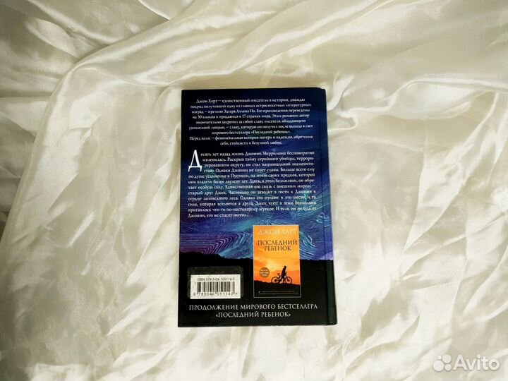 Джон Харт Безмолвие