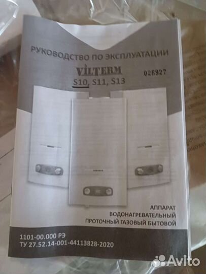 Водонагревательная колонка