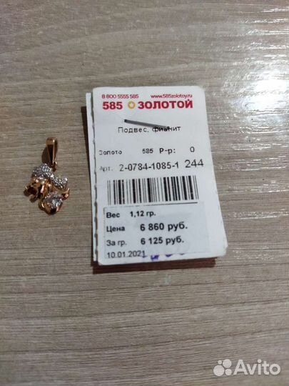 Кулоны новый 585*