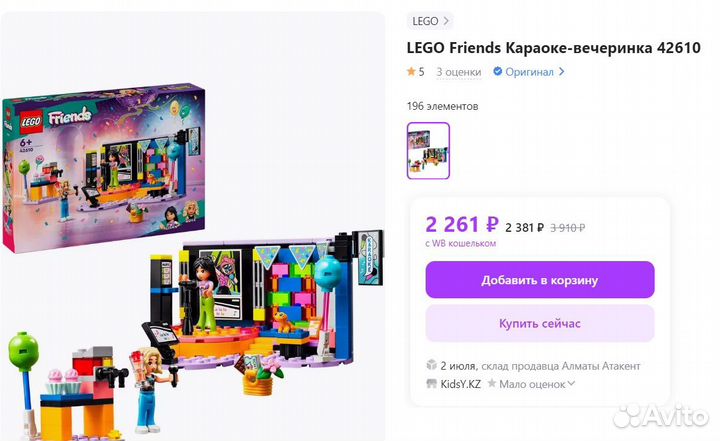 Конструктор lego Friends Музыкальная вечеринка