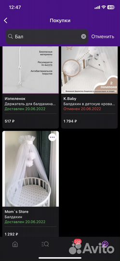 Держатель для балдахина. Балдахин