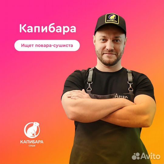 Сушист. Выплаты 2 раза в месяц без опыта