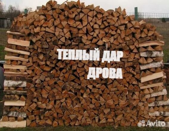 Дрова колотые
