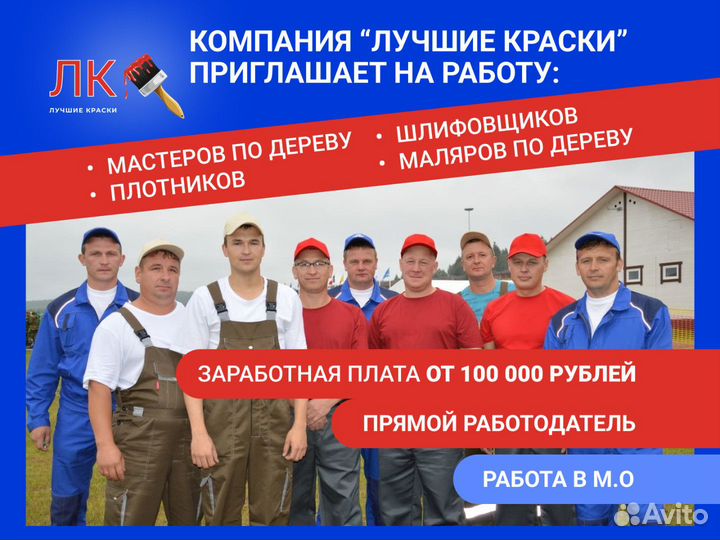 Вахта Маляр по дереву/ Плотник/ Шлифовщик