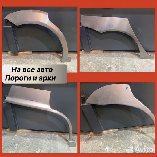 Комплект арок кузовных Chevrolet Lanos