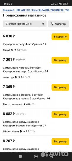 Внешний жесткий диск WD Elements 1Tb новый