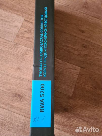 Корсет грудно-пояснично-крестцовый