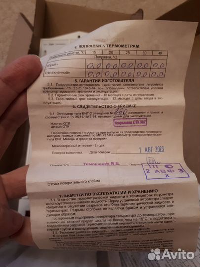 Гигрометр психрометрический вит 2