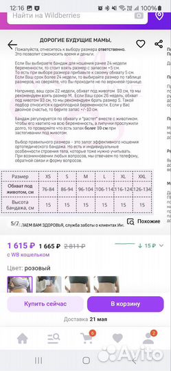 Бандаж для беременных и после родов