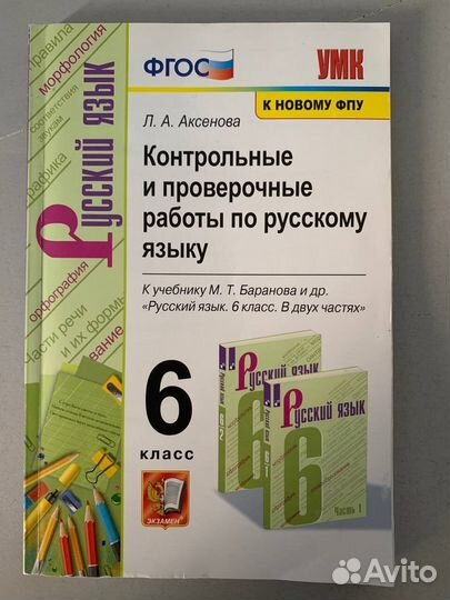 Пособия к уч. Баранова. Русский язык. 6 кл. фгос