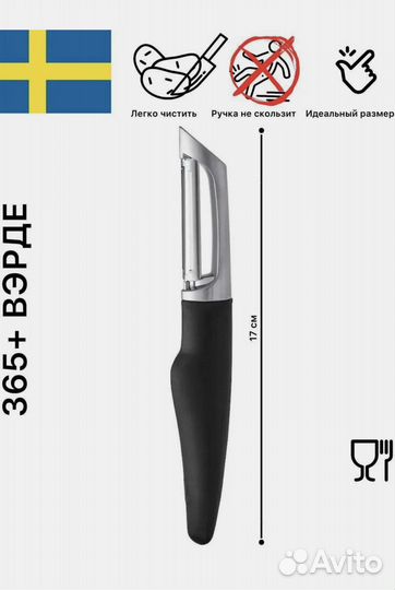 Овощечистка Вэрде икеа 365+ IKEA