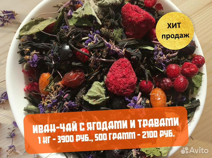 250 г Иван-чай 2024: облепиха,травы,апельсин и др