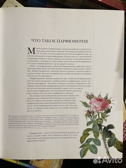 Ароматы мира. Книга Аванта+