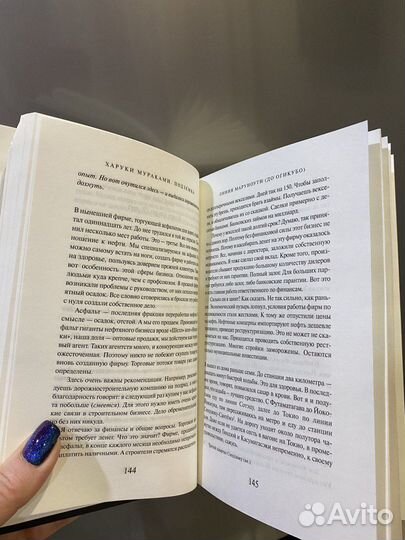 Книга Харуки Мураками