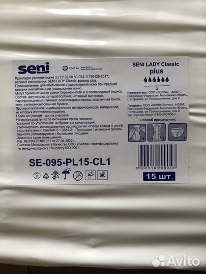 Урологические прокладки Seni 6 капель (3 пачки)