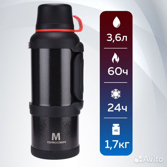 Термос для еды/чая 3,6 л с широким горлом