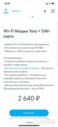 Можем wi-fi yota 4G LTE
