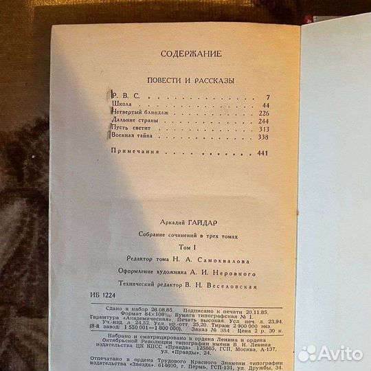 А. Гайдар Собрание сочинений в 3 томах