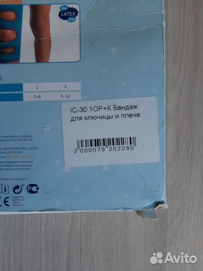 Бандаж для фиксации ключицы на 2-6лет