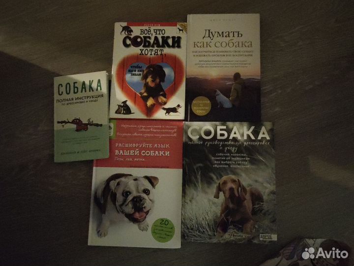 Книги про собак