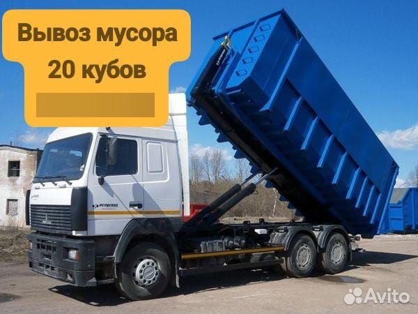 Вывоз мусора