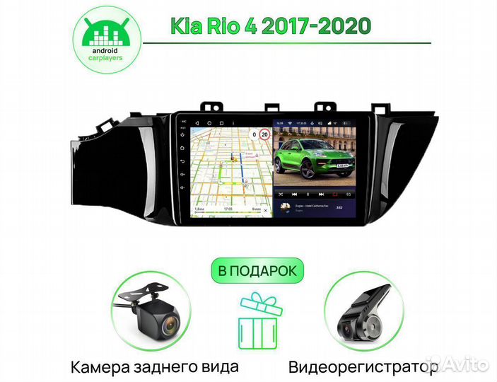 Андроид Магнитола 2/32GB Kia Rio 4 2017-2020