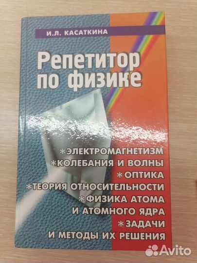Сборник по физике И. Л. Касаткина