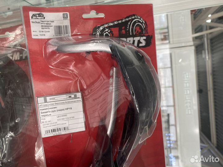 Защита рук (пара) HP15 черные