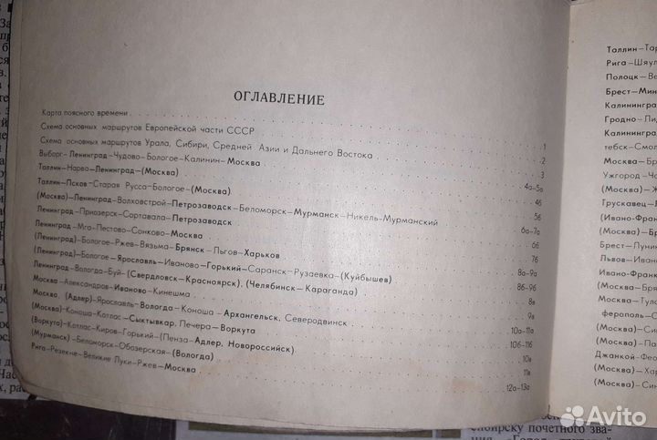 Атлас схем железных дорог СССР