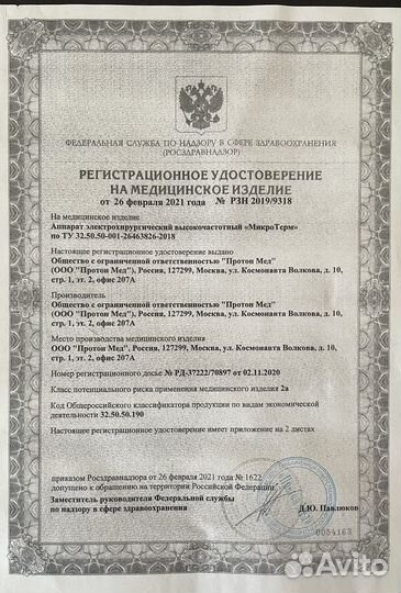 Аппарат микротерм для электроэпиляции и коагуляции