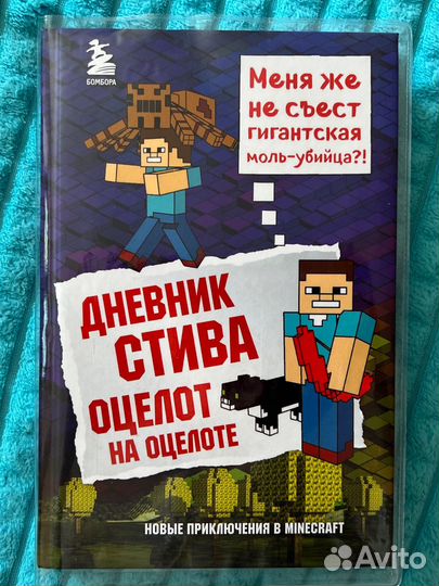 Майнкрафт.Дневник Стива оцелот на оцелоте