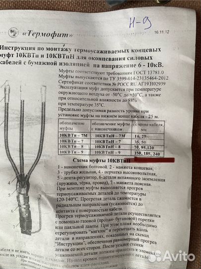 Муфта концевая 10квтпн 150/240