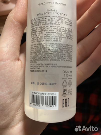 Спрей фиксатор для макияжа influence