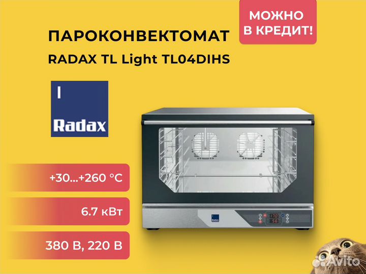 Пароконвектомат Radax TL Light TL04dihs