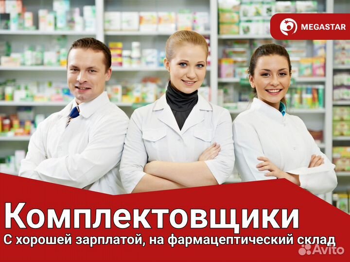 Комплектовщики мужчины и женщины