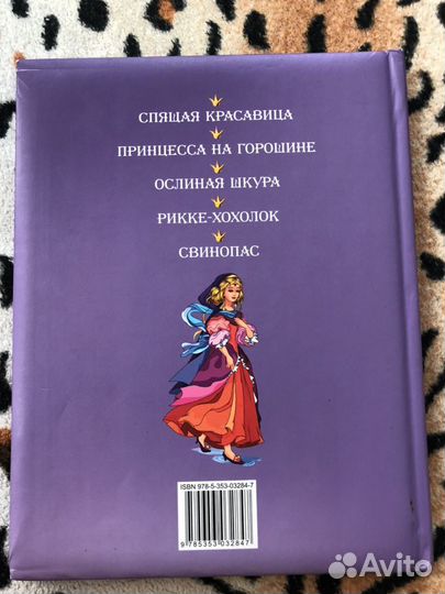 Книга,Принцесса на Горошине и другие сказки“