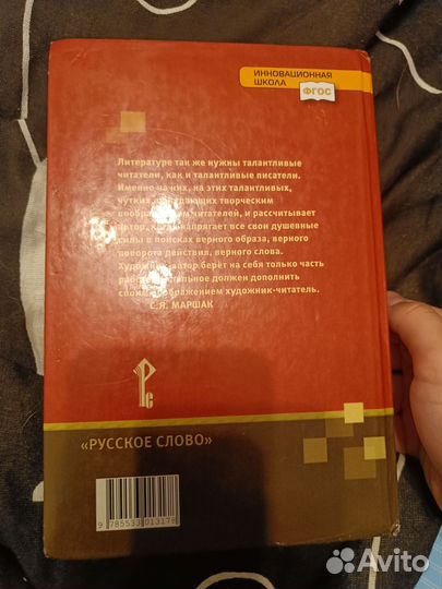 Литература 6 класс вторая часть