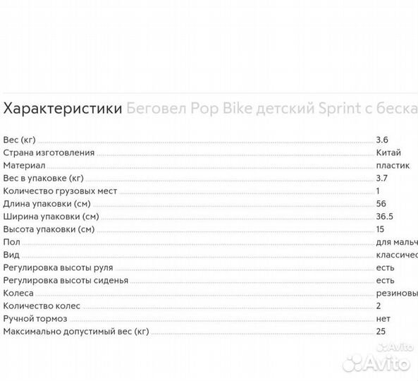 Беговел детский новый