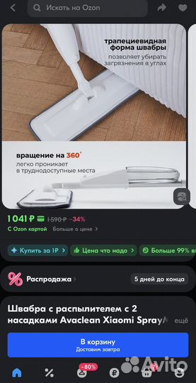 Швабра с распылителем новая