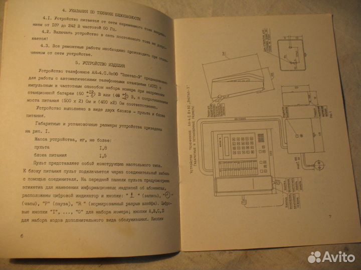 Лучшее из СССР. Телефонные устройства из Перми