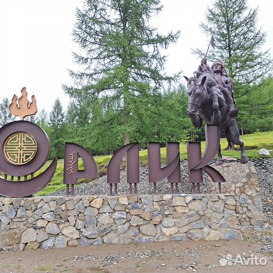 Путешествие