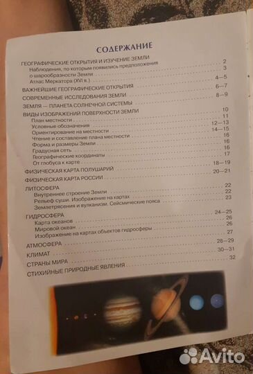 Атлас география 6 класс