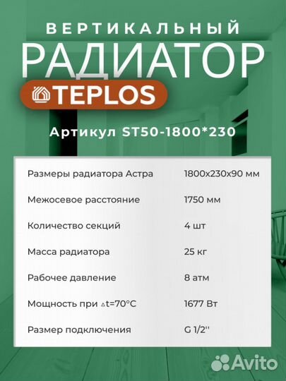 Радиатор отопления премиум 4 секции 1800*230*90 мм