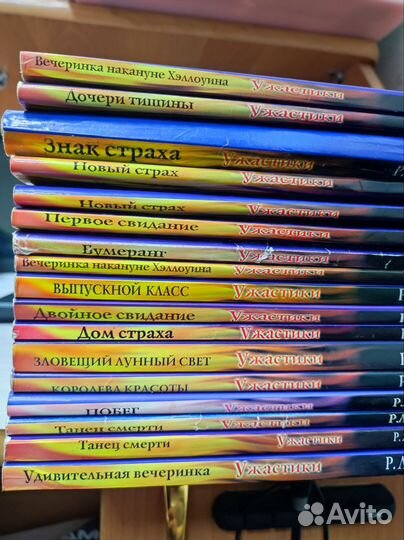 Ужастики Стайн