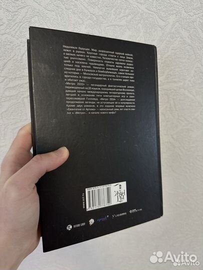 Книга Метро 2033/2034 коллекция