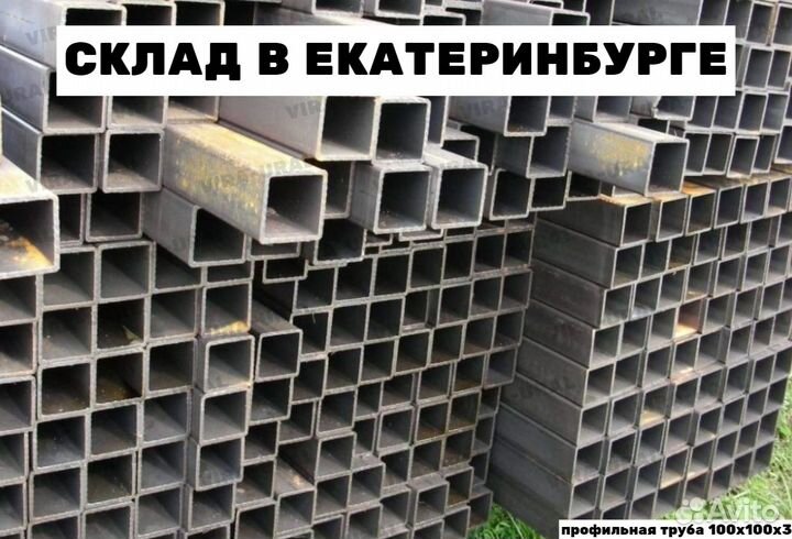 Профильная труба 100х100х5 Металлопрокат в наличии