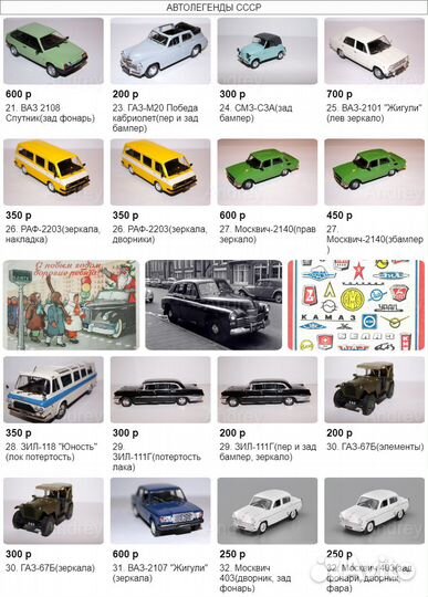 Автолегенды СССР 2